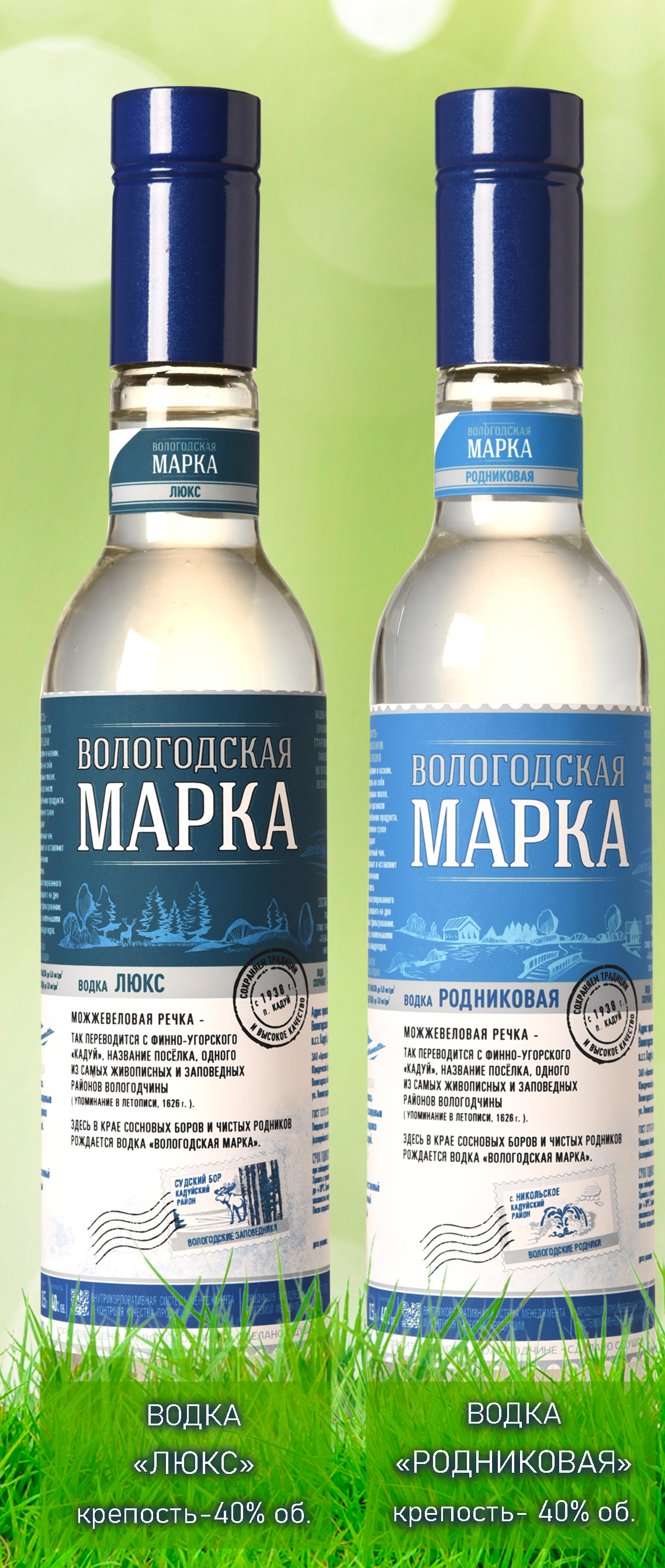 Усовершенствована технология производства водок серии "Вологодская марка" 