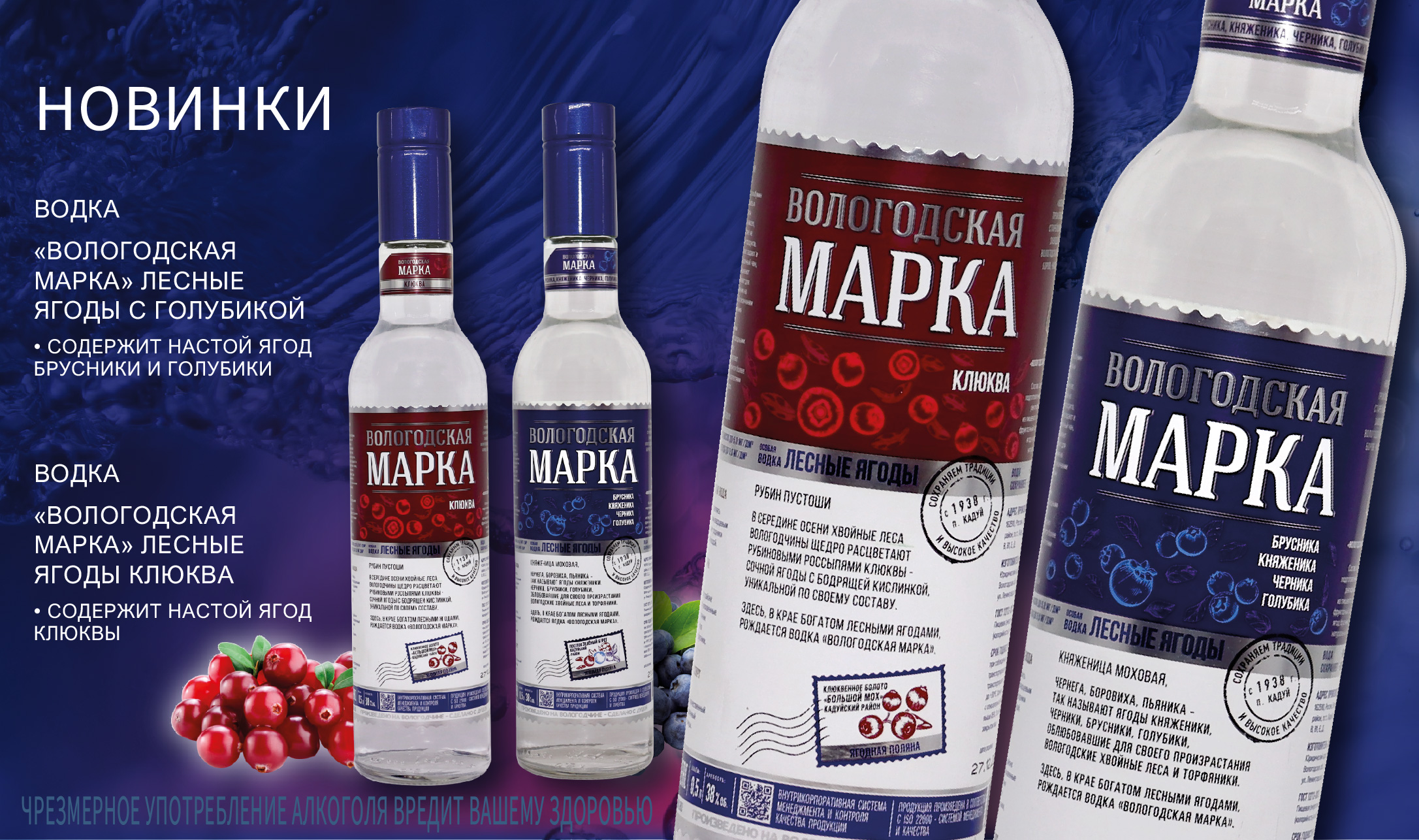 НОВИНКИ! Особые водки «Вологодская марка» с лесными ягодами