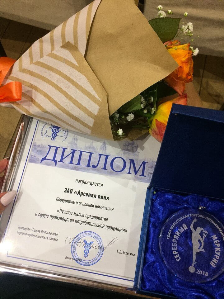 ЗАО "Арсенал вин" стал победителем областного конкурса в области предпринимательской деятельности "Серебряный Меркурий"